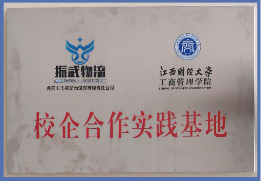 校企合作